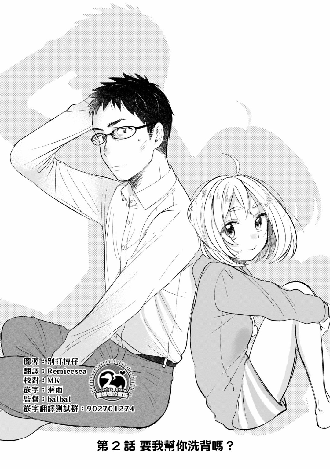 老朋友女儿来家里住漫画,第2话2图