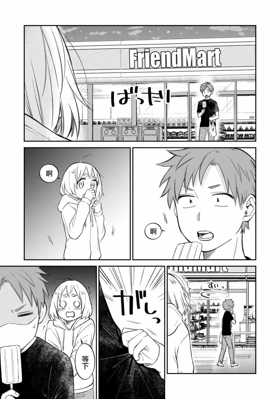 朋友的女儿老杨漫画,第12话离家出走3图