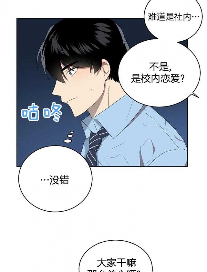 10m内禁止接近小说漫画,第125话5图