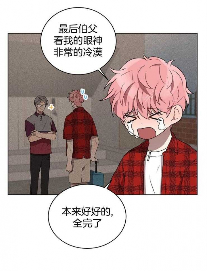 10m内禁止接近小说漫画,第124话3图