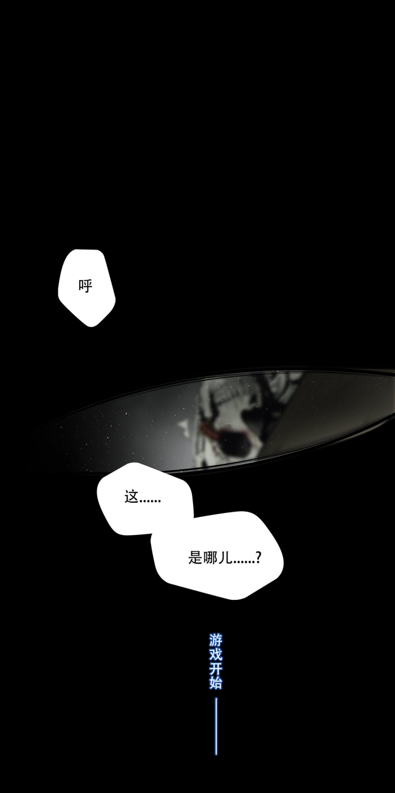 绝境生还小说哪里能看漫画,第1话3图
