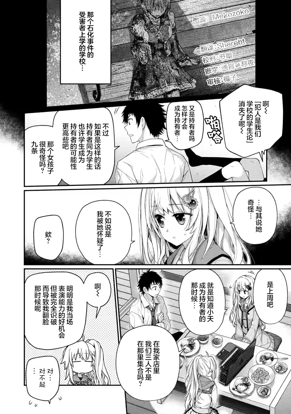 9nine漫画,第7.4话1图