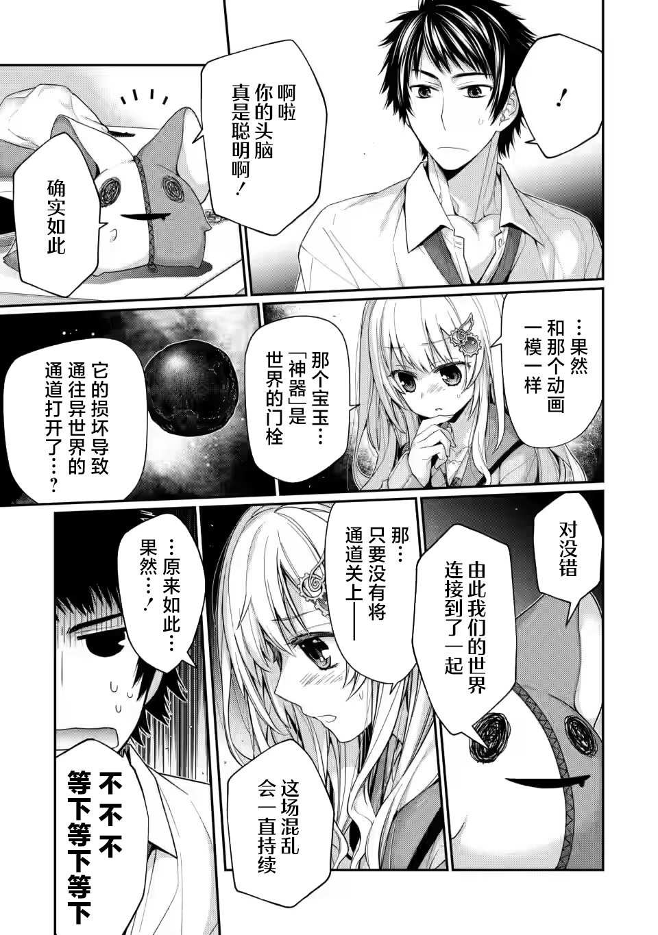 9nine漫画,第5.3话3图