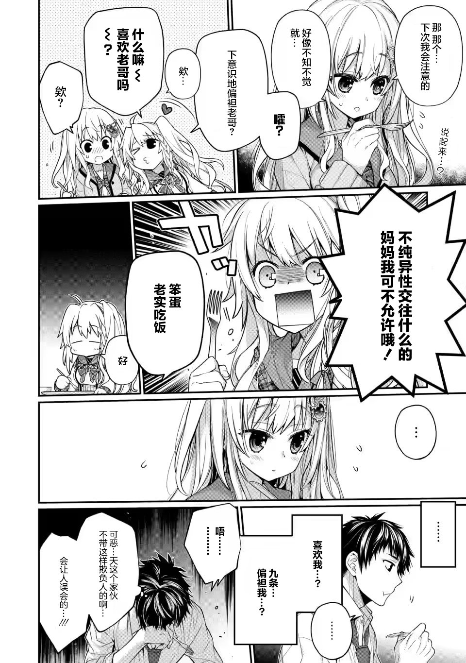 9nine漫画,第7.2话3图