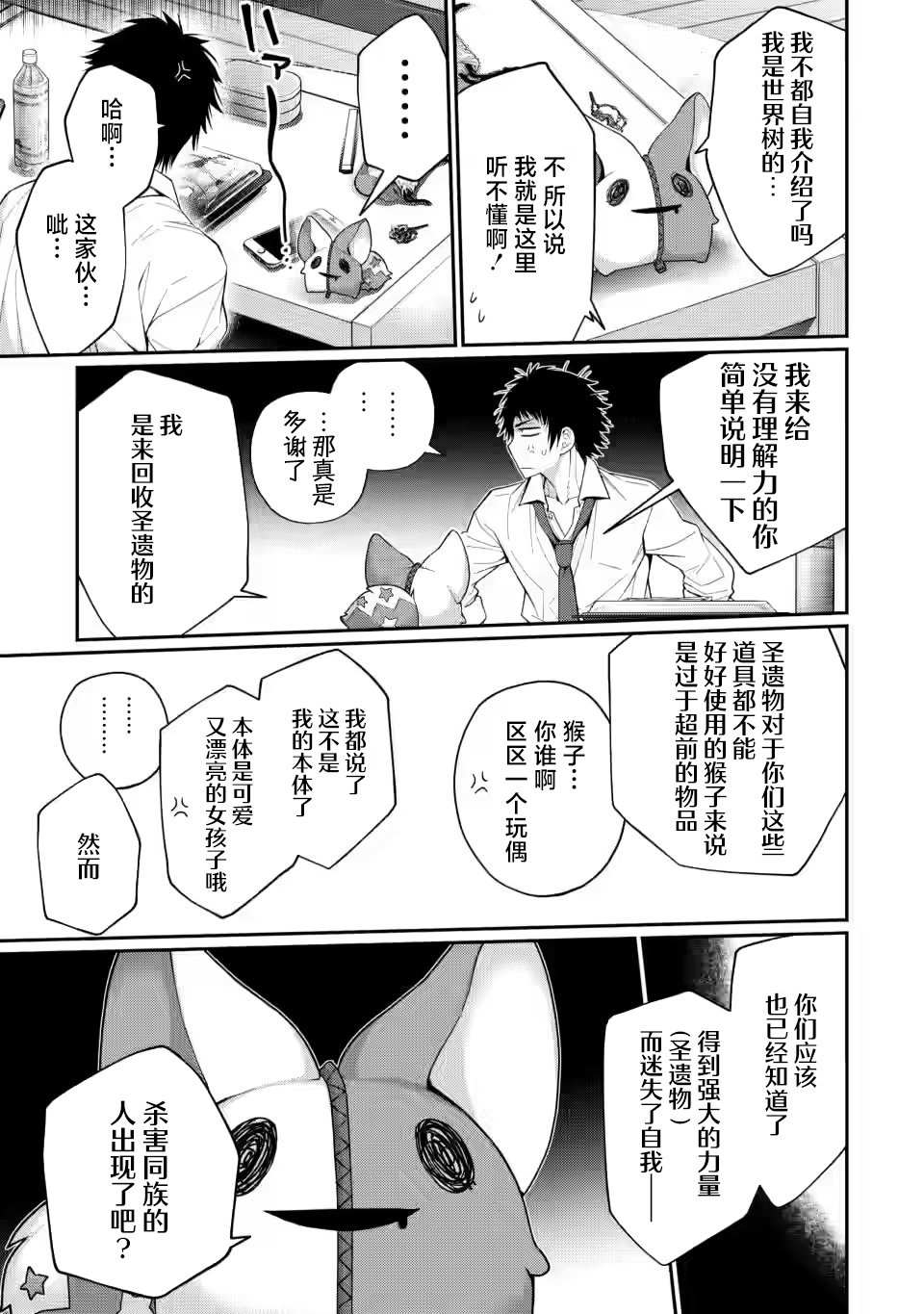 9nine漫画,第5.3话5图