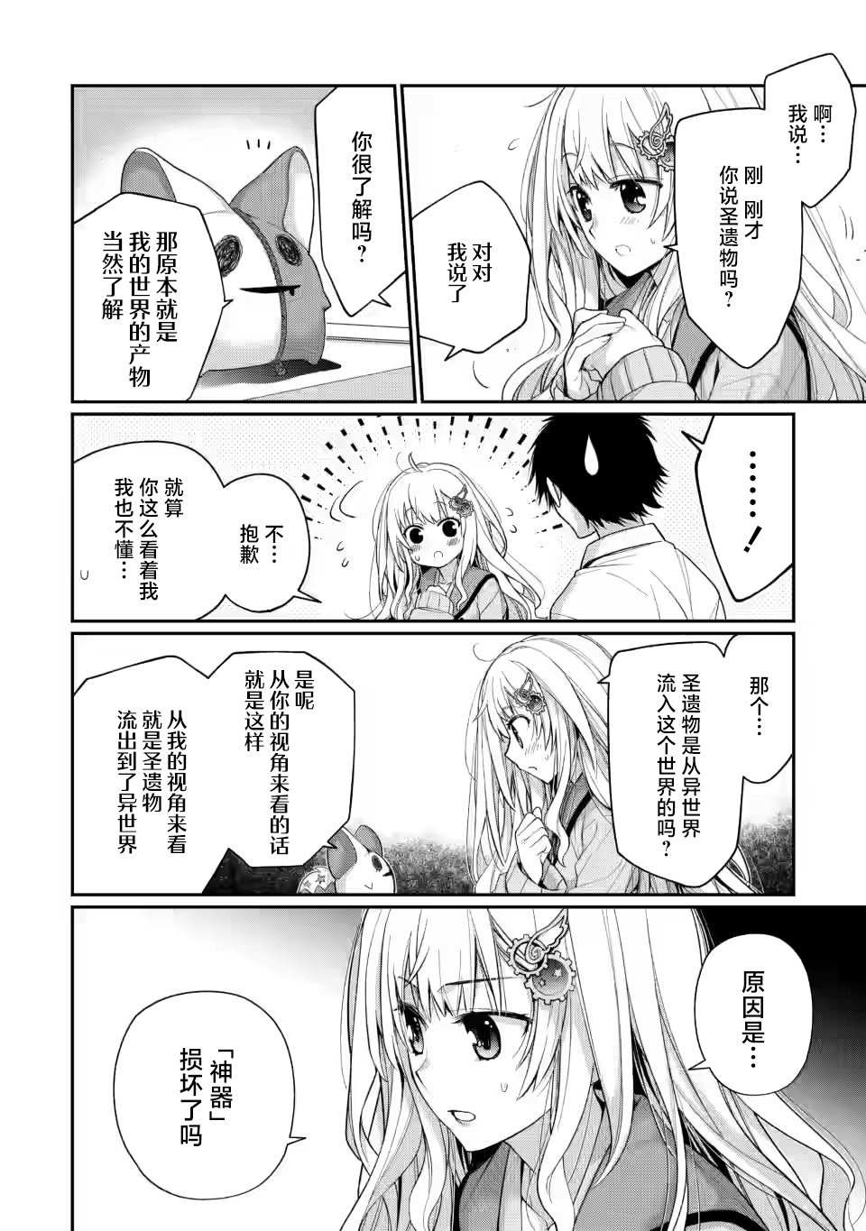 9nine漫画,第5.3话2图