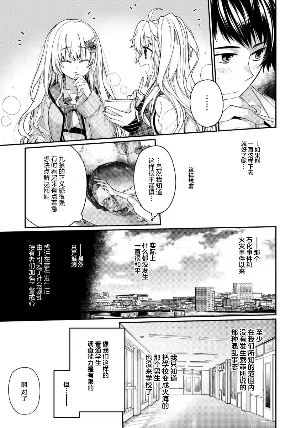 9nine漫画,第7.2话4图