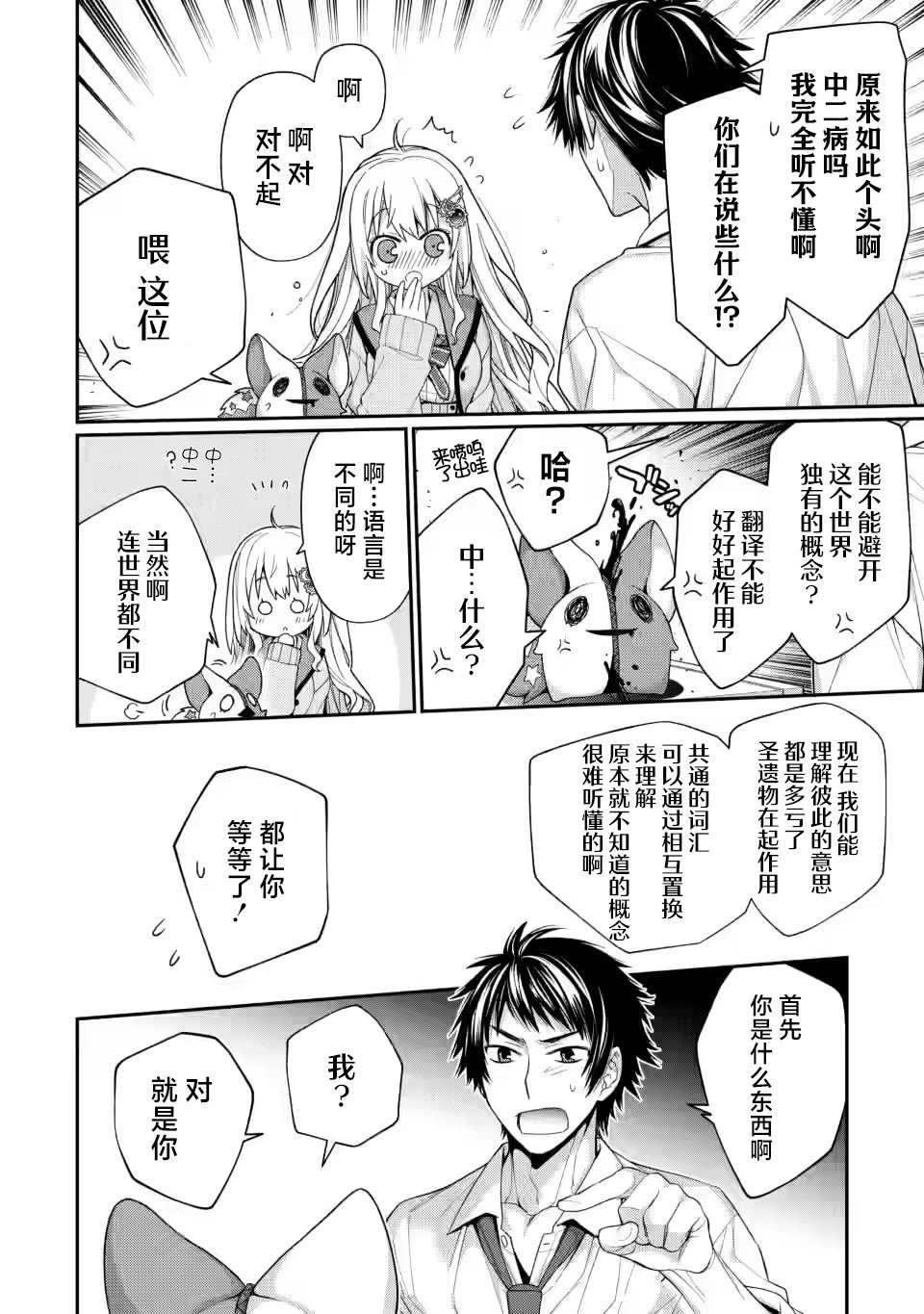 9nine漫画,第5.3话4图