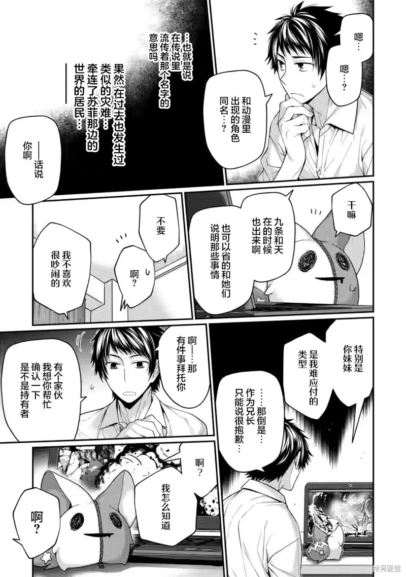 9nine漫画,第8.2话4图