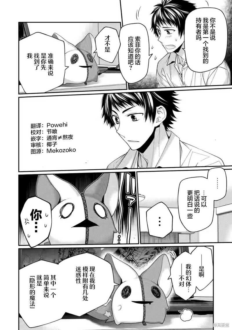 9nine漫画,第8.2话5图