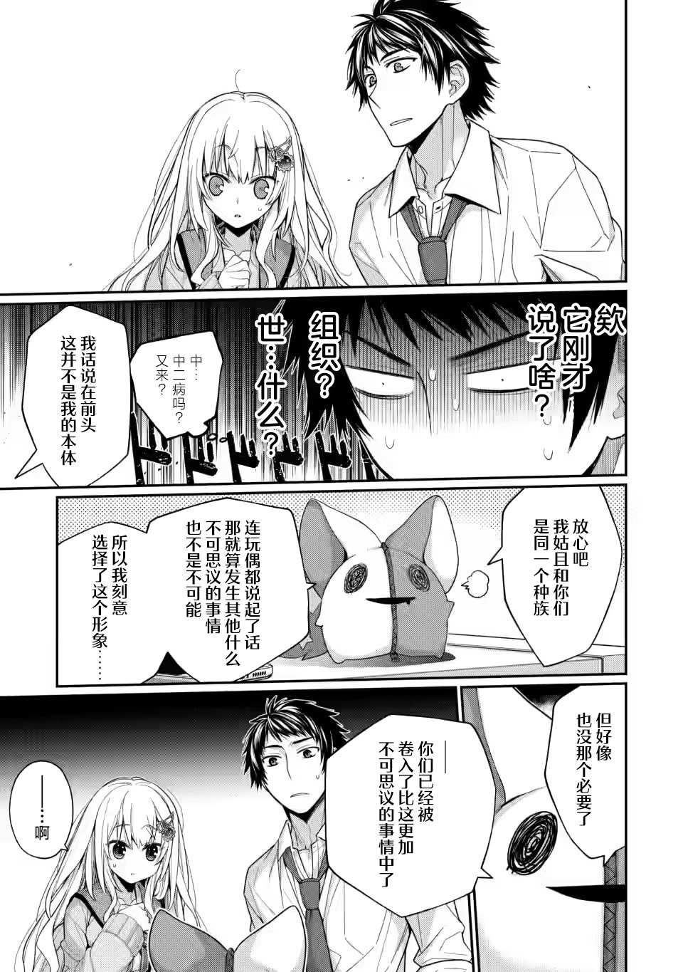 9nine漫画,第5.3话1图