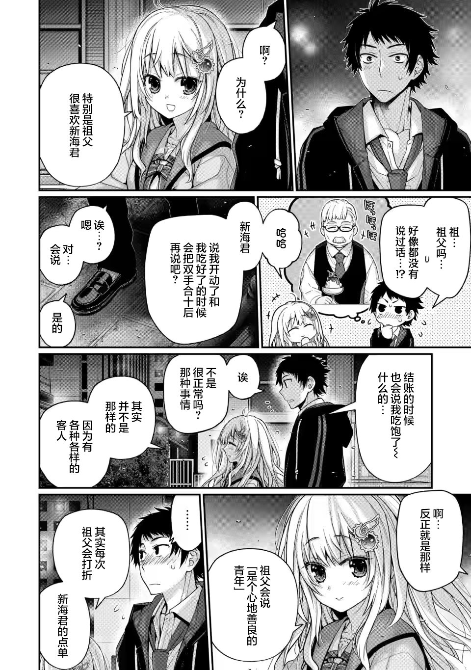 第7.5话3