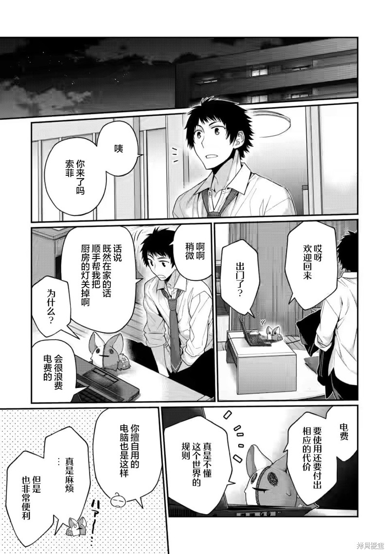 9nine漫画,第8.2话2图