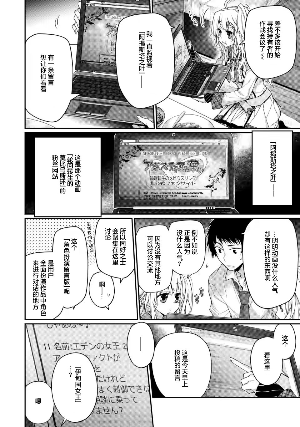 9nine漫画,第7.2话5图