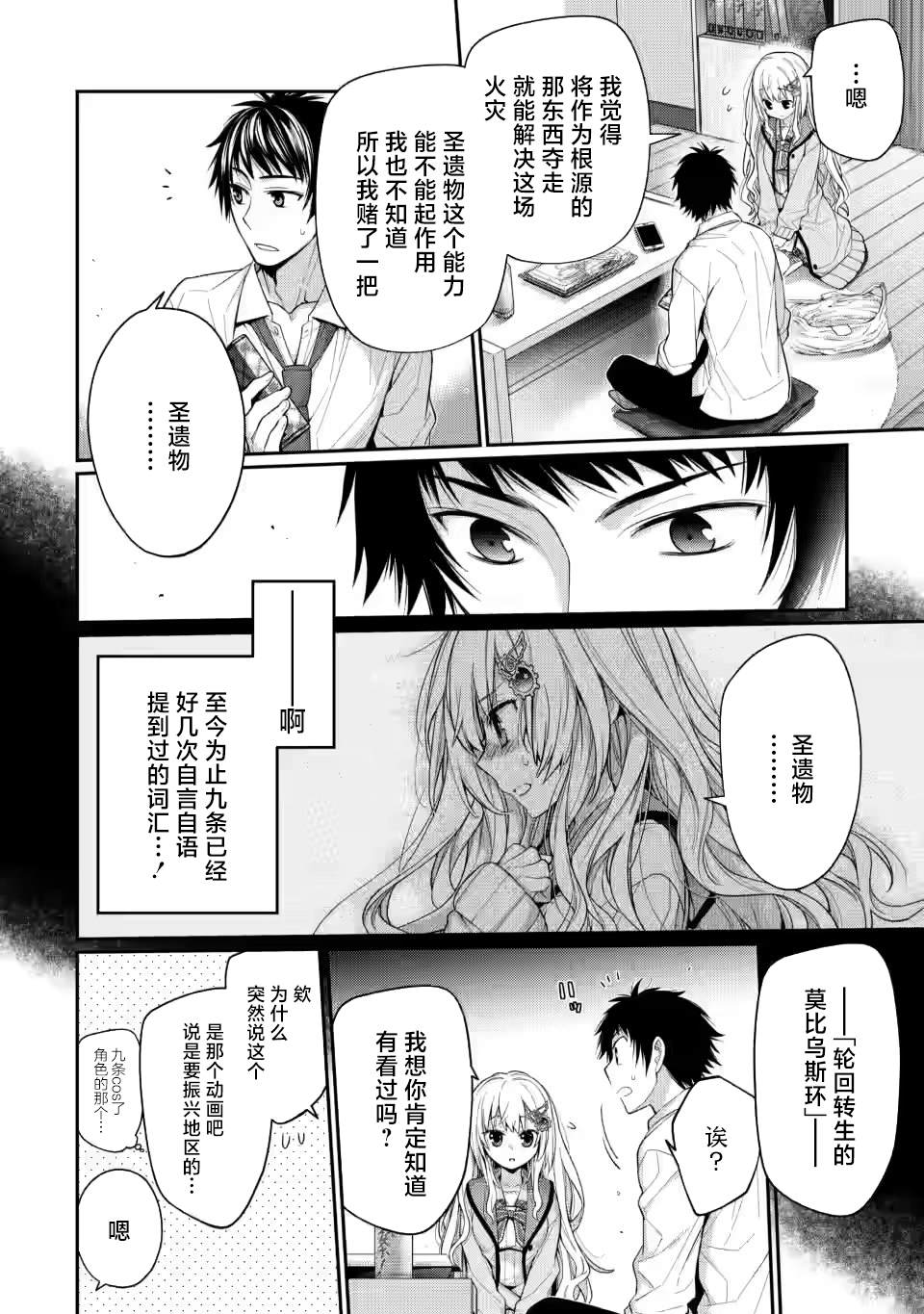 9nine漫画,第5.2话2图