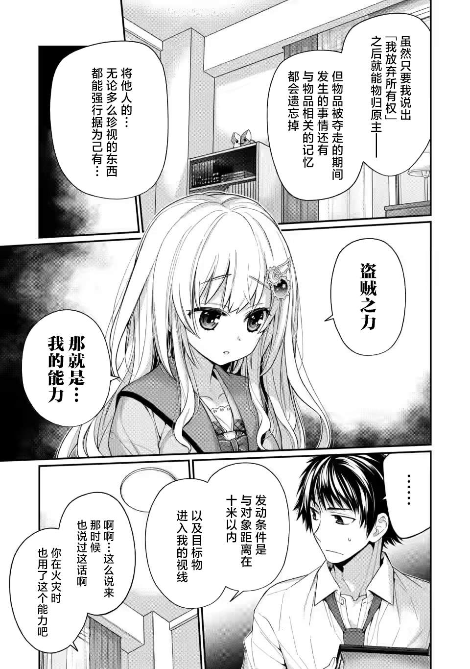 9nine漫画,第5.2话1图