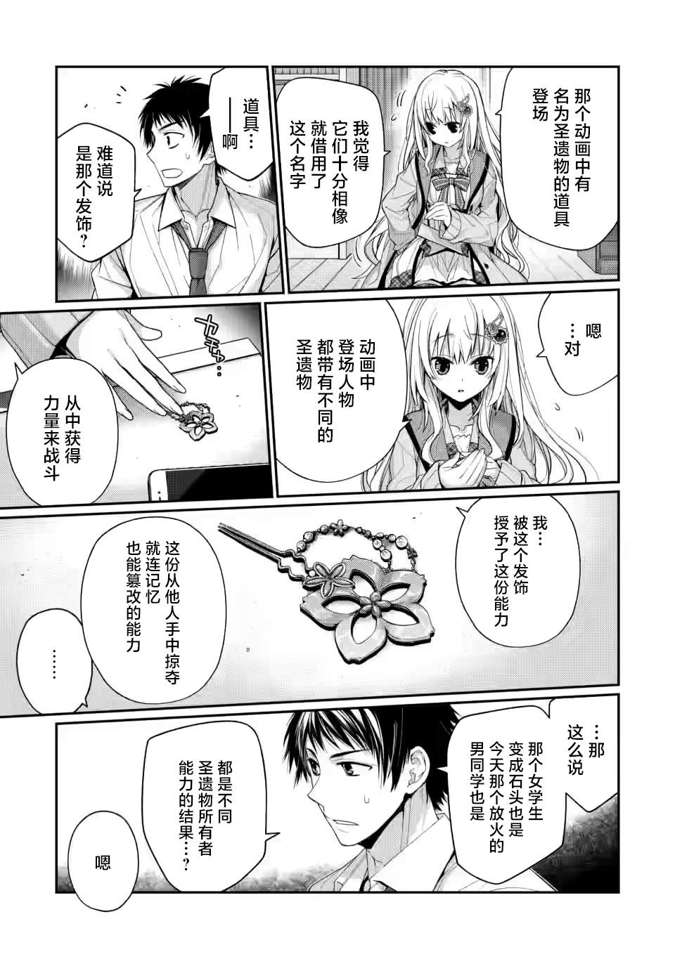 9nine漫画,第5.2话3图