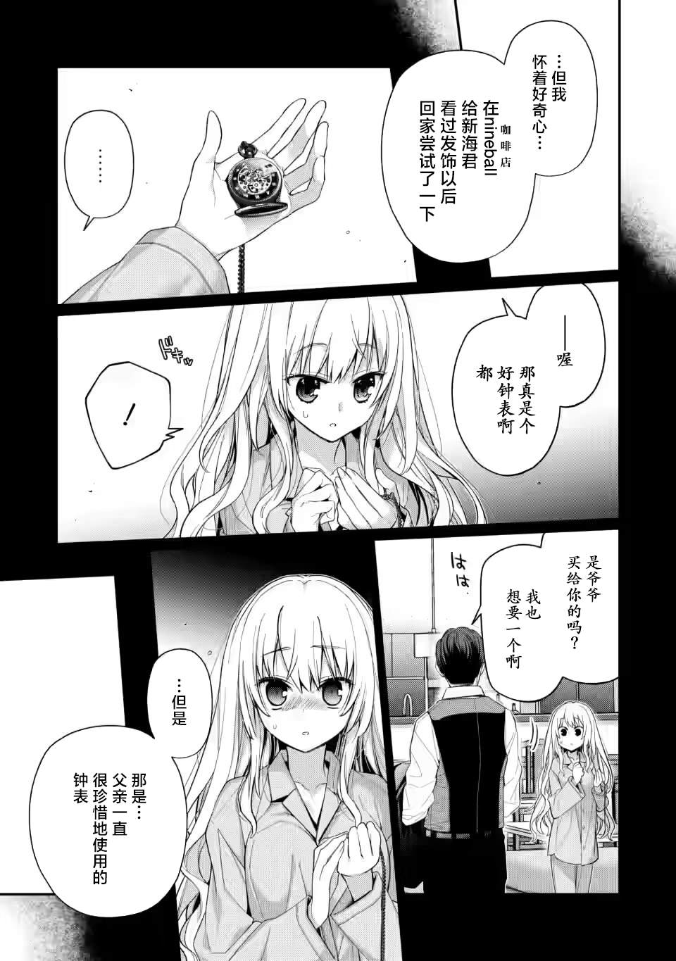 9nine漫画,第5.2话5图
