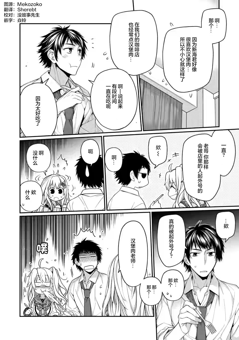 9nine漫画,第7.2话1图
