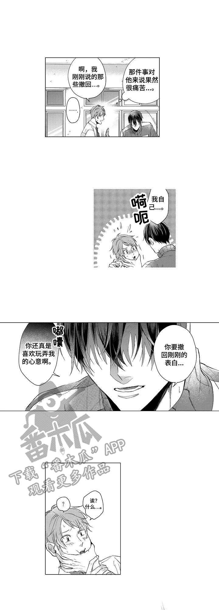 交错的场景电视剧在线观看完整版免费高清漫画,第14章：表白1图