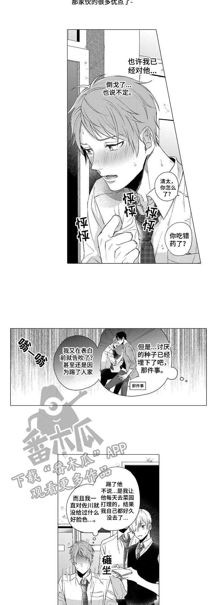 交错的时间与空间漫画,第13章：替身5图