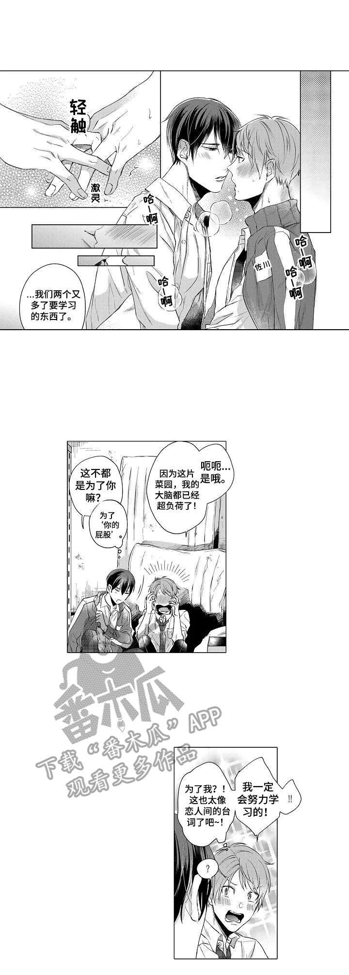 交错的线段设计一些窗格图案漫画,第16章：很可爱1图