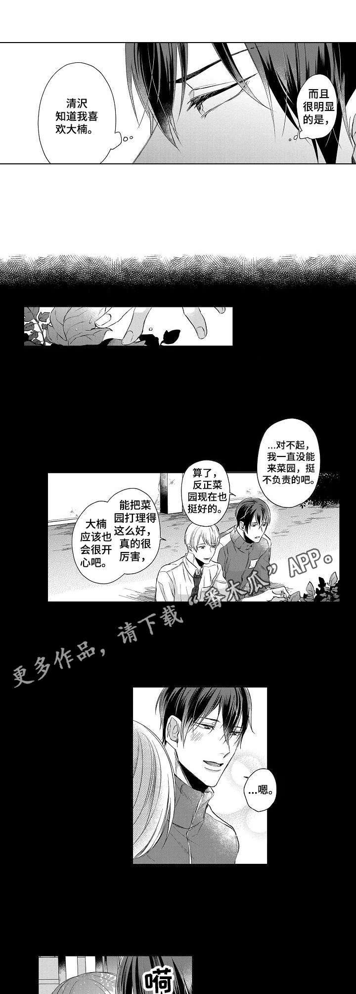 交错的线段设计一些窗格图案漫画,第16章：很可爱4图