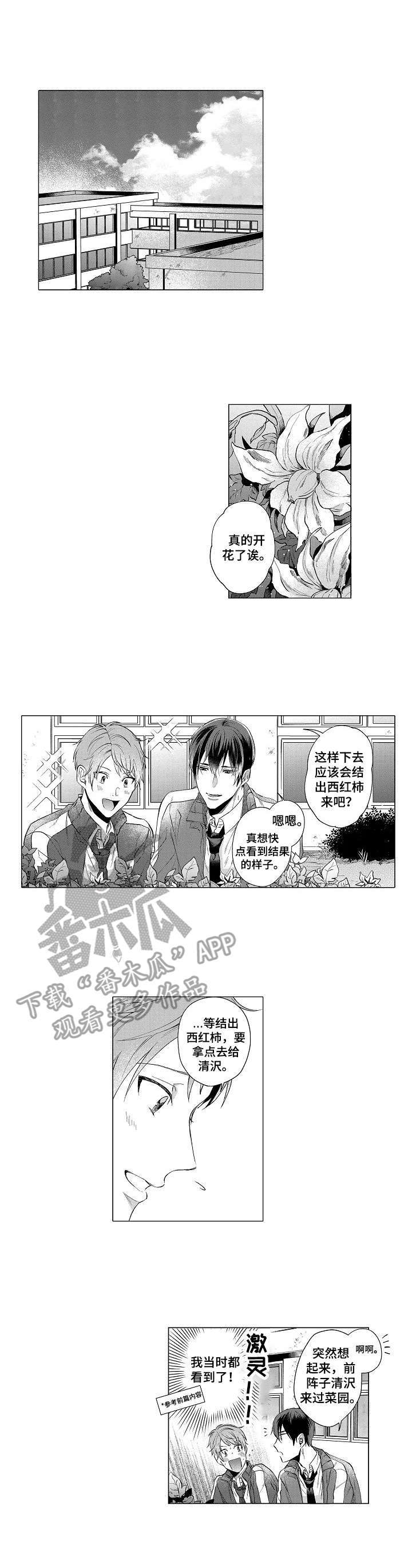 交错的线段设计一些窗格图案漫画,第16章：很可爱2图