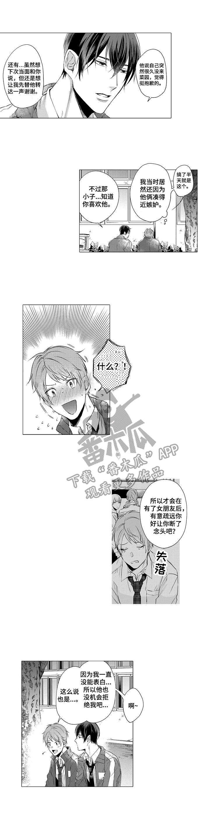 交错的线段设计一些窗格图案漫画,第16章：很可爱3图