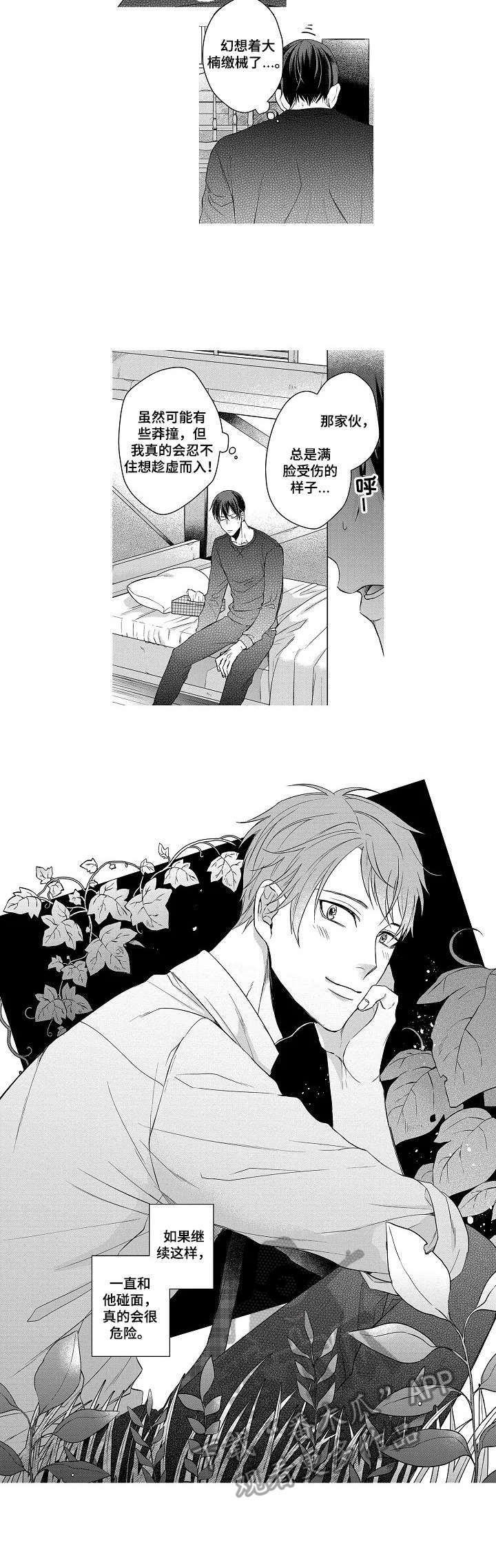 交错的爱全集漫画,第5章：幻想3图