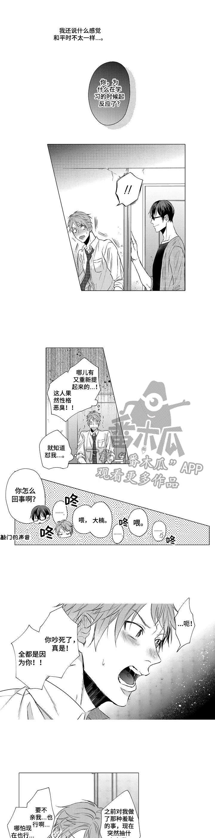 交错的菜园漫画另一个名字叫什么漫画,第11章： 应激反应3图