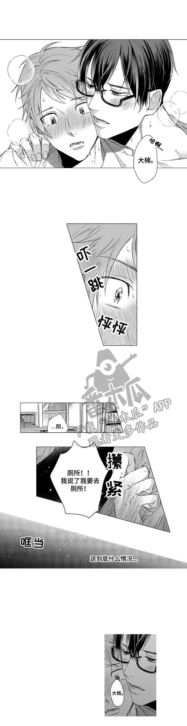 交错的菜园漫画另一个名字叫什么漫画,第11章： 应激反应1图