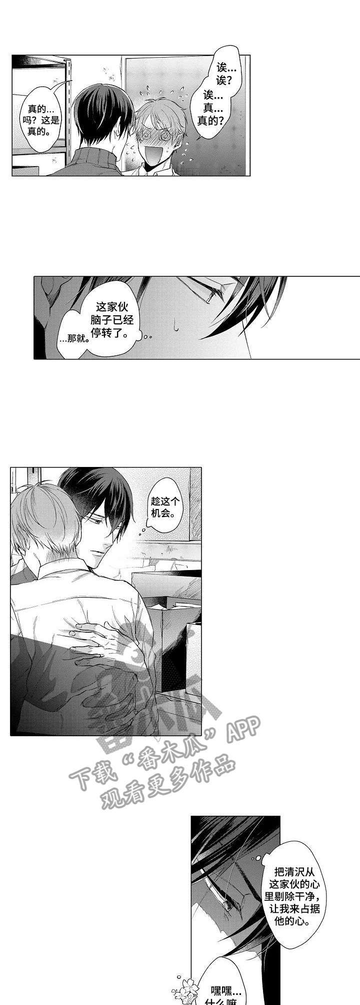 交错的场景小说结局漫画,第15章：坦白1图