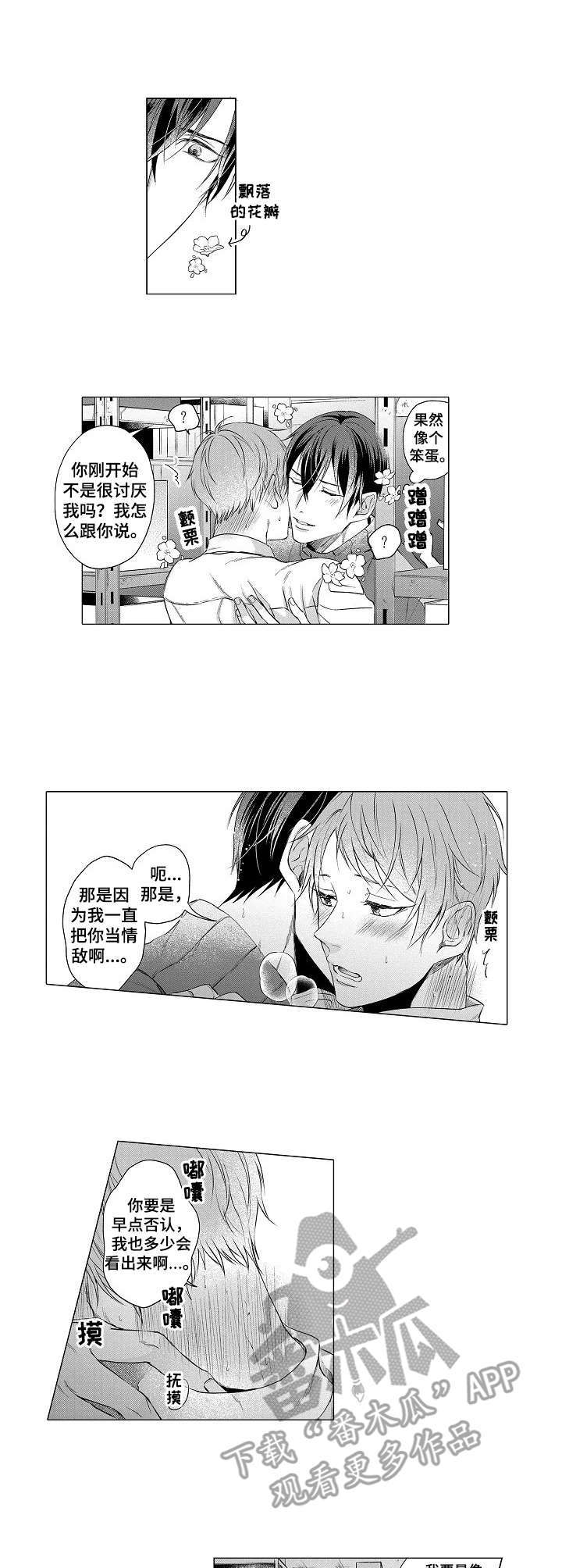 交错的场景小说结局漫画,第15章：坦白3图