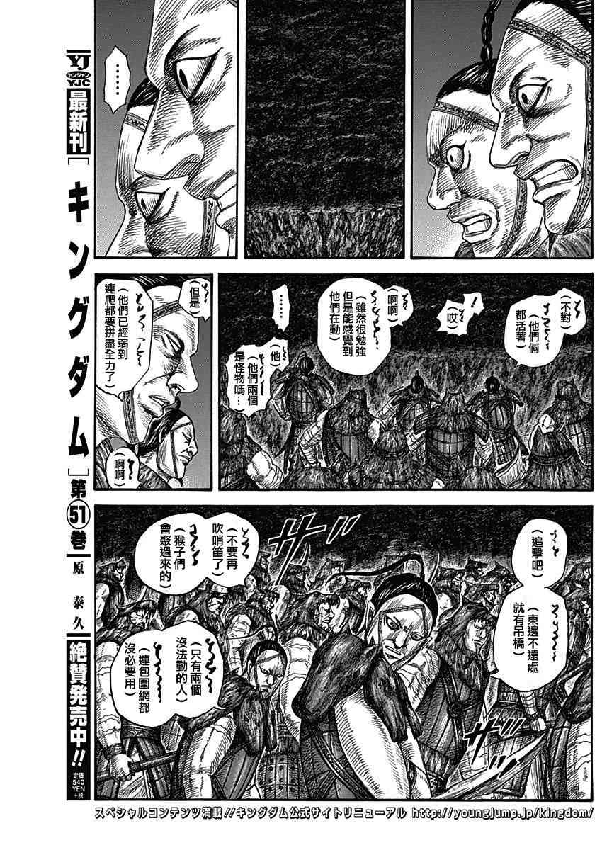 王者天下5电影漫画,第569话3图
