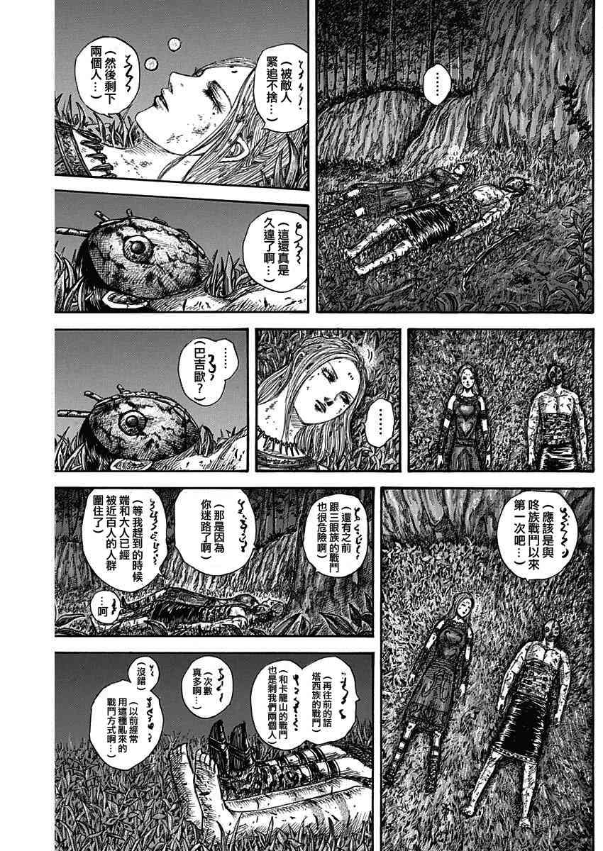 王者天下5电影漫画,第569话5图