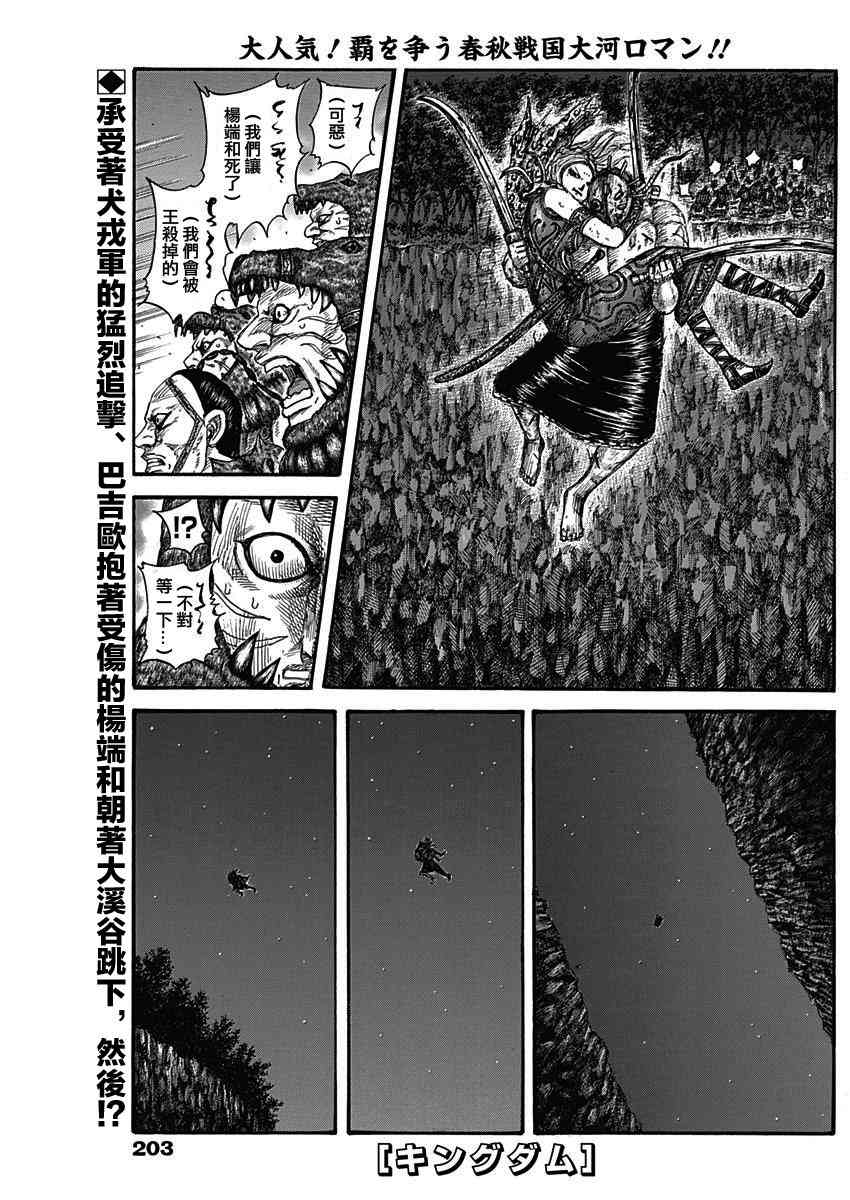 王者天下5电影漫画,第569话1图