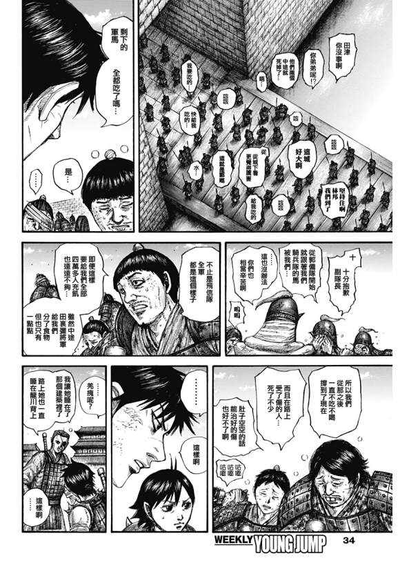 王者天下5电影漫画,第636话补给军的去向4图