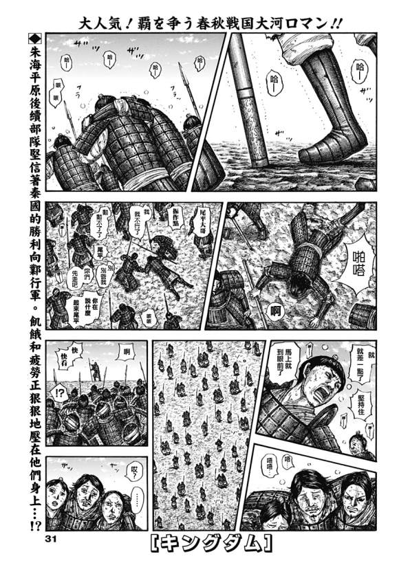 王者天下5电影漫画,第636话补给军的去向2图