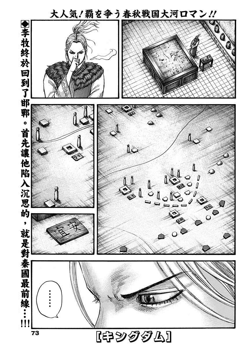 王者天下漫画835漫画,第702话惊人之物1图