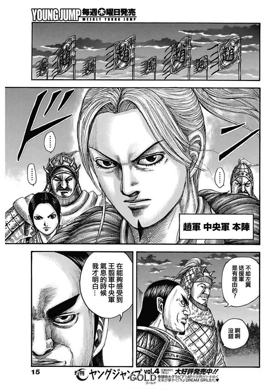 王者天下5电影漫画,第590话4图