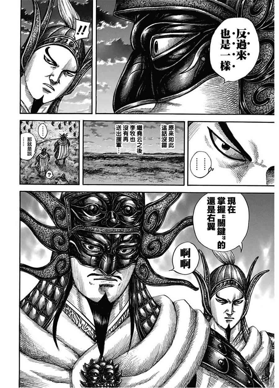 王者天下5电影漫画,第590话3图