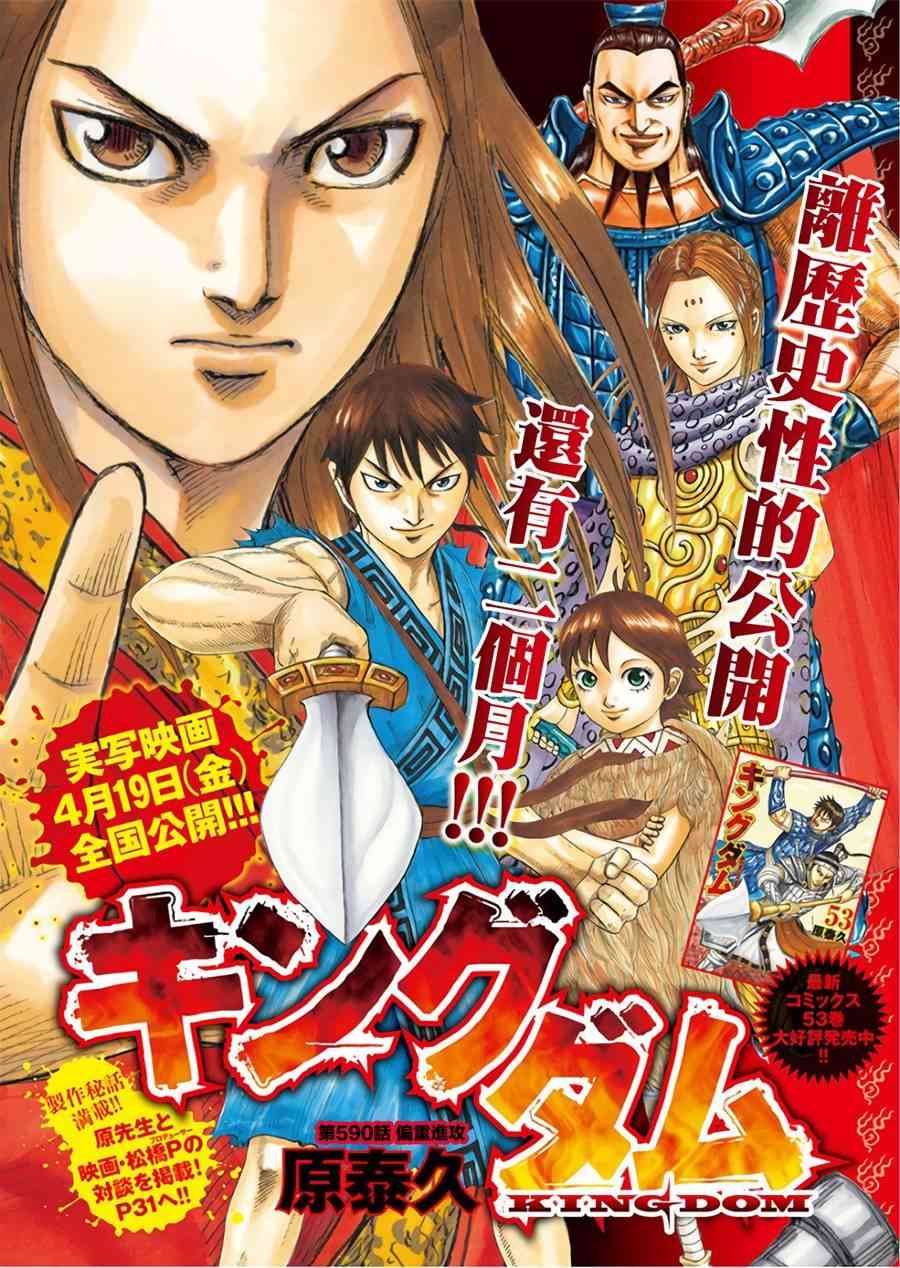 王者天下5电影漫画,第590话1图