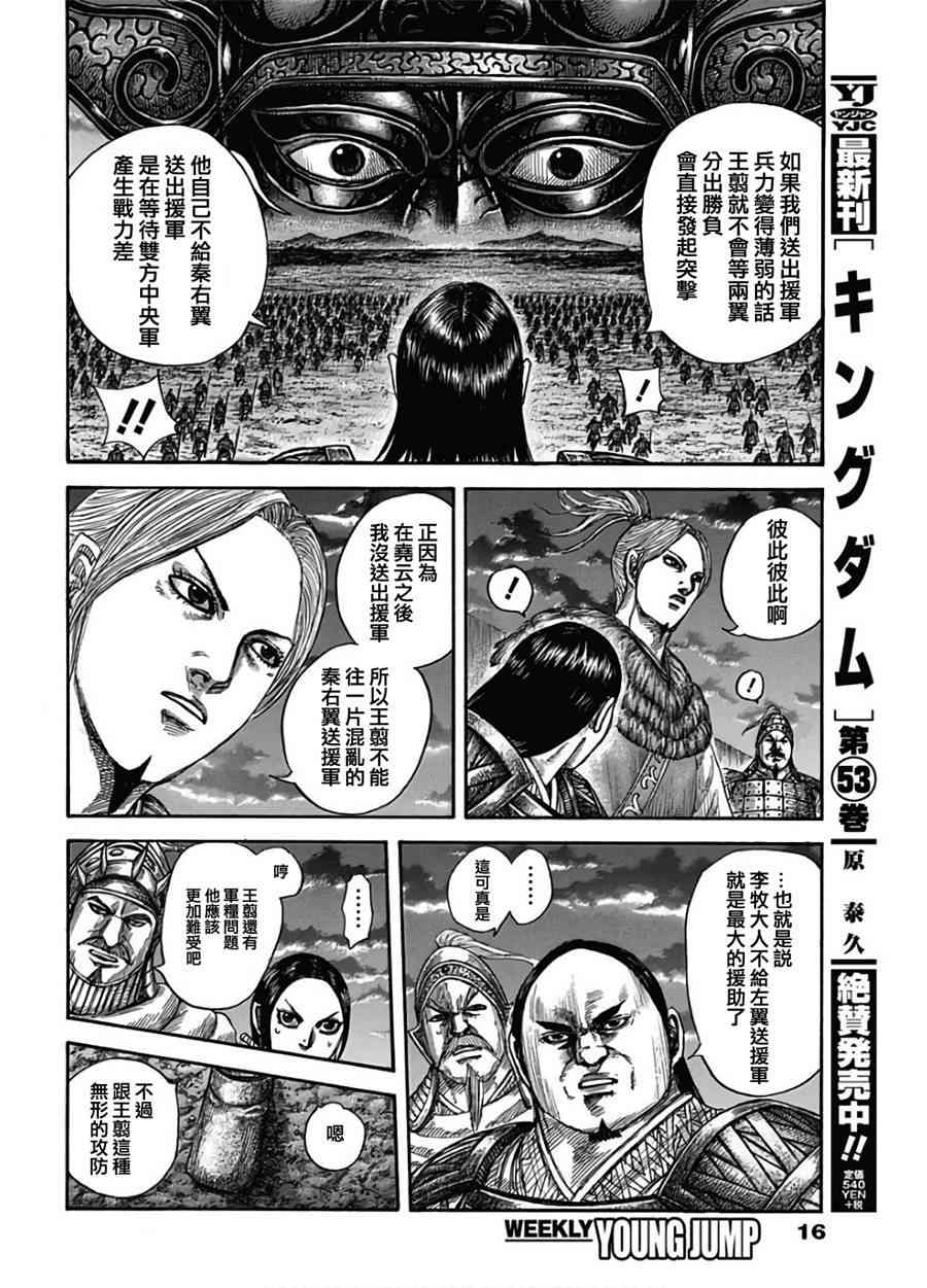 王者天下5电影漫画,第590话5图