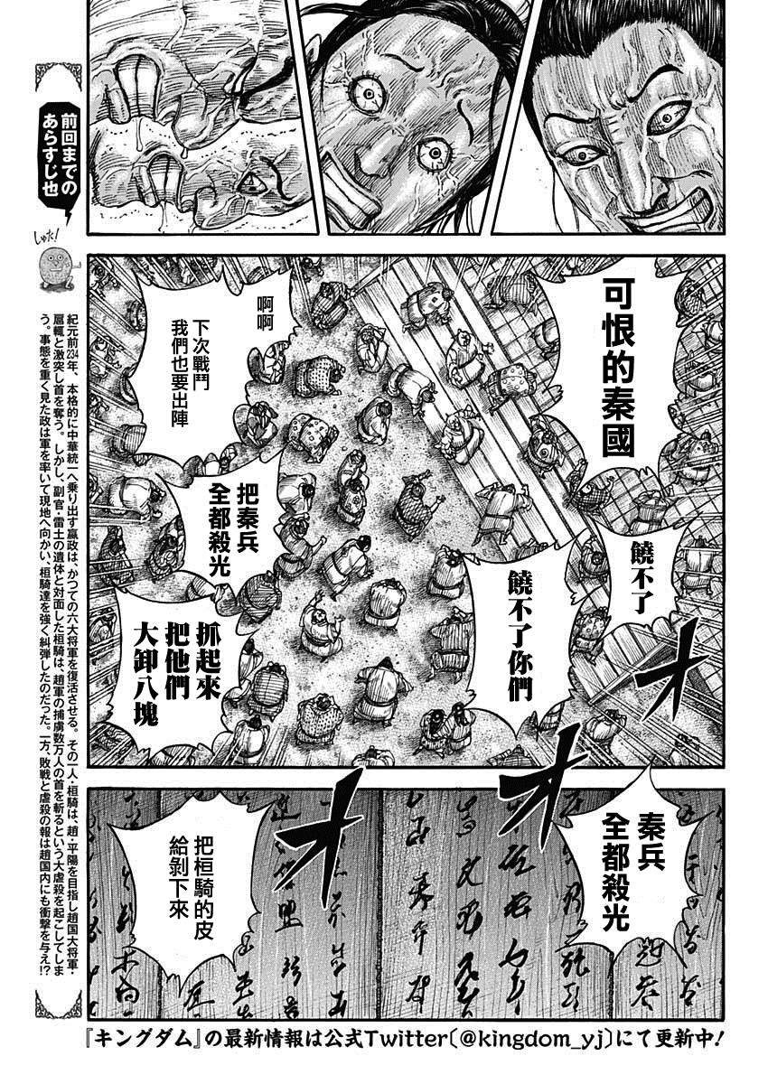 王者天下2迅雷下载漫画,第701话大将军回归3图