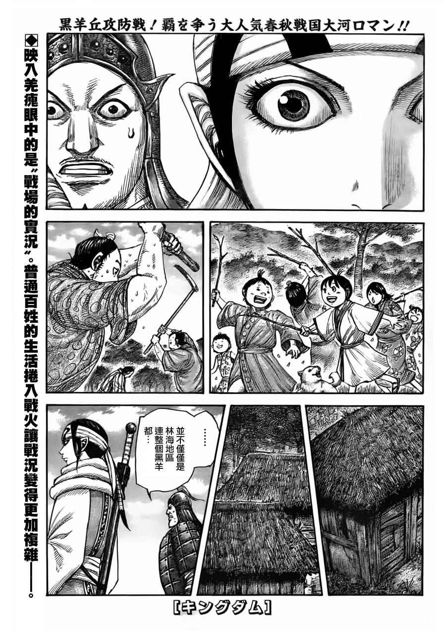 王者天下5电影漫画,第447话1图