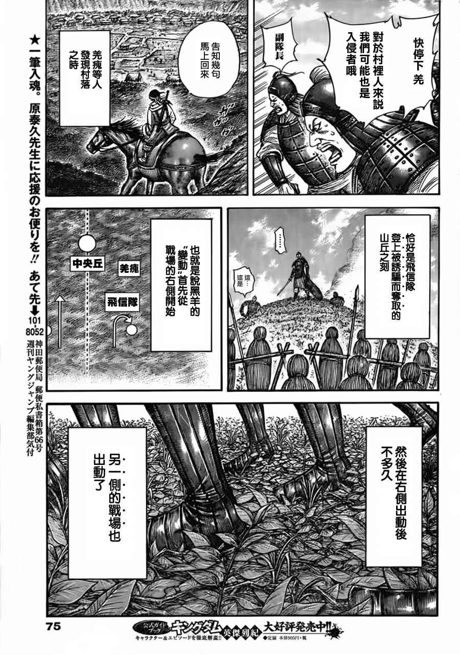 王者天下5电影漫画,第447话4图