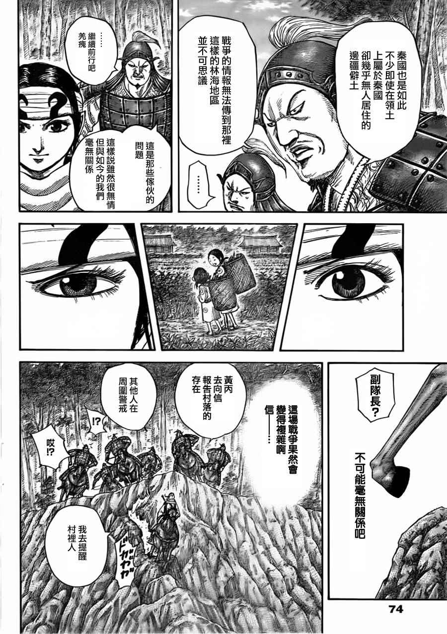 王者天下5电影漫画,第447话3图