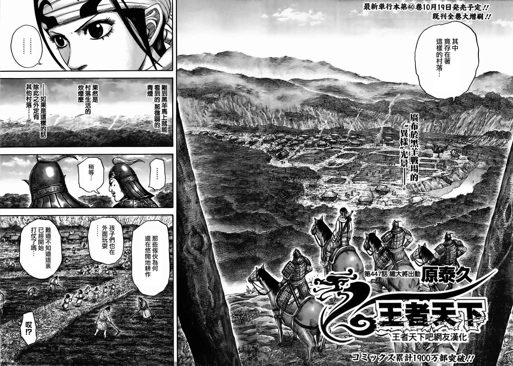 王者天下5电影漫画,第447话2图