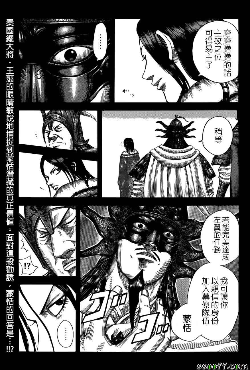 王者天下5电影漫画,第523话1图